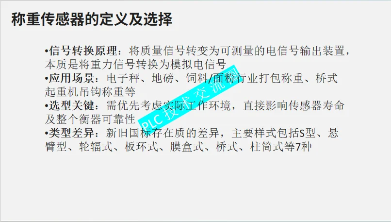 称重压力传感器和仪表