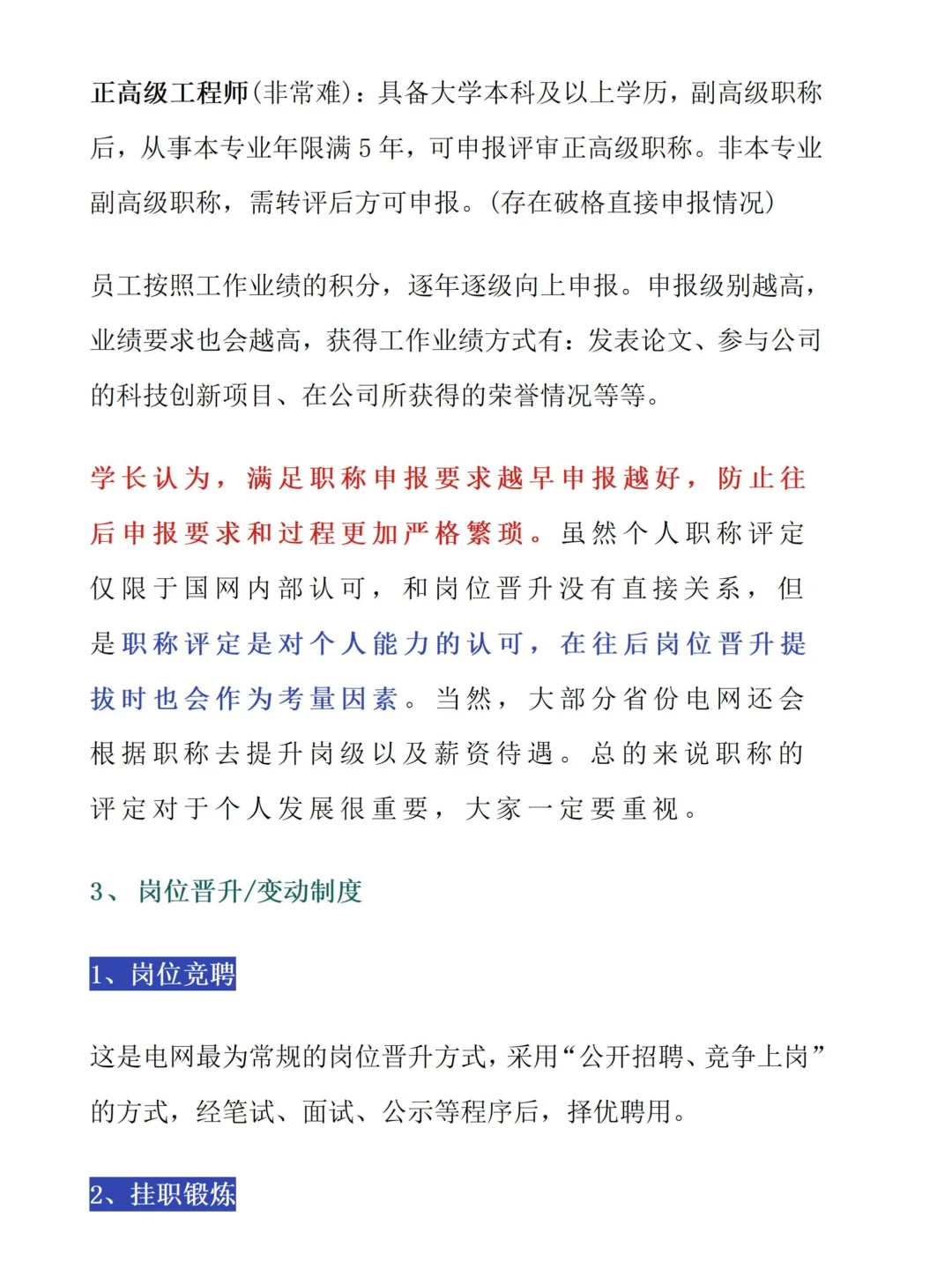 国网晋升天花板能到哪？