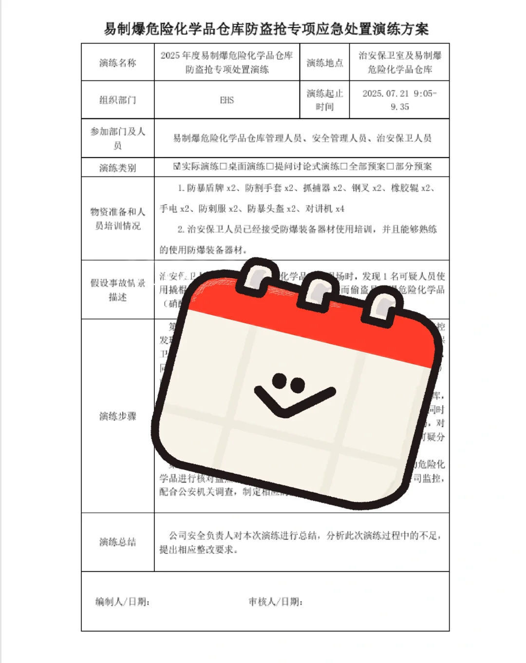 易制爆危险化学品仓库防盗抢专项演练