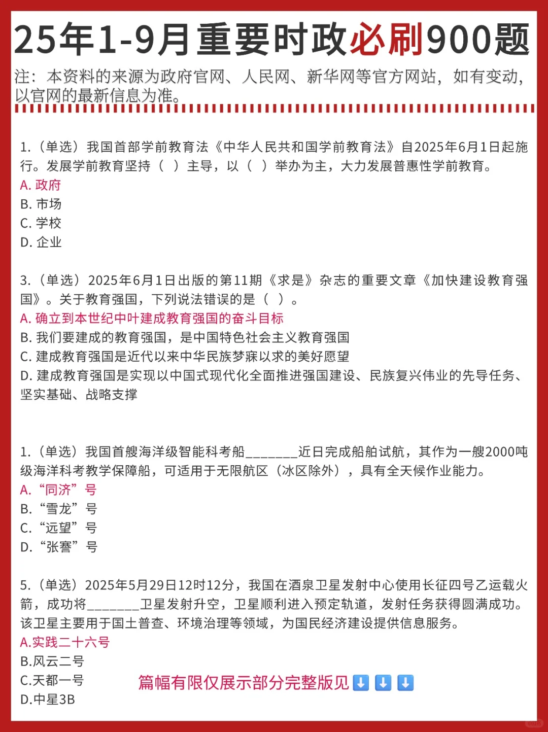 25年1-9月必刷重要时政考点900题❗