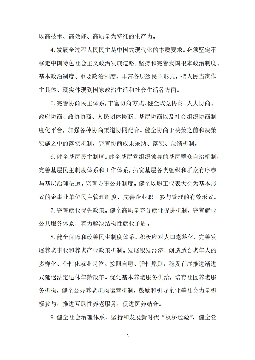 2025年社区工作者招考时政部分参考材料