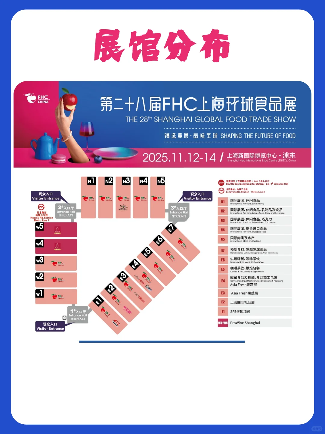 第二十八届FHC上海环球食品展 即将开幕~~