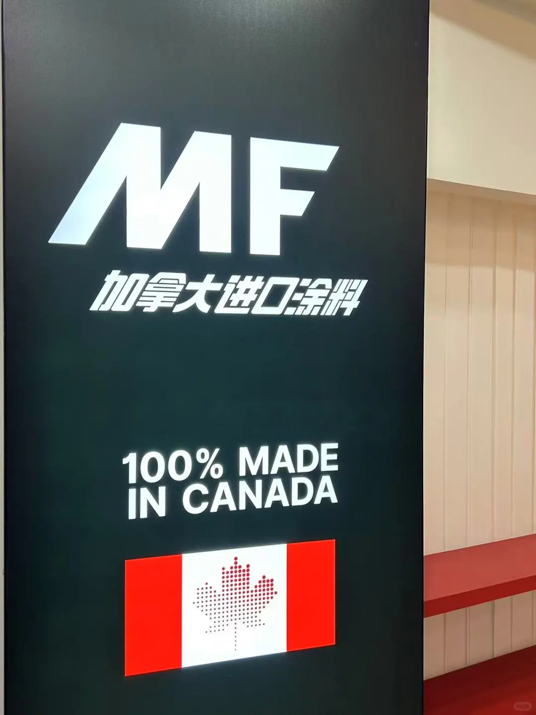 MF 涂料 | 源自加拿大的环保艺术涂料专家✨