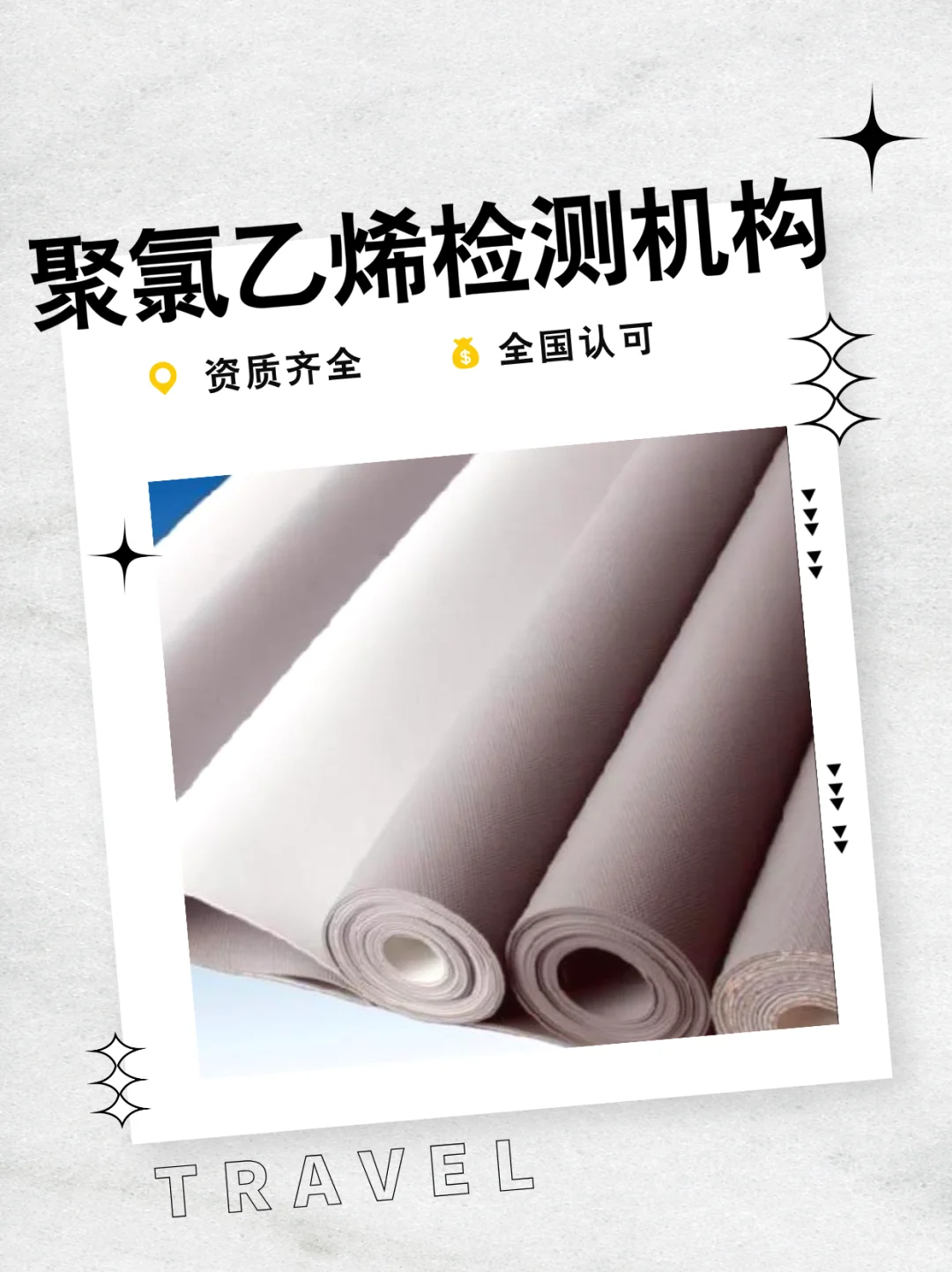 聚氯乙烯检测机构，聚氯乙烯拉伸强度检测