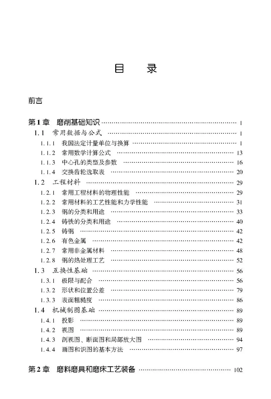 阅读推荐-磨削加工速查手册