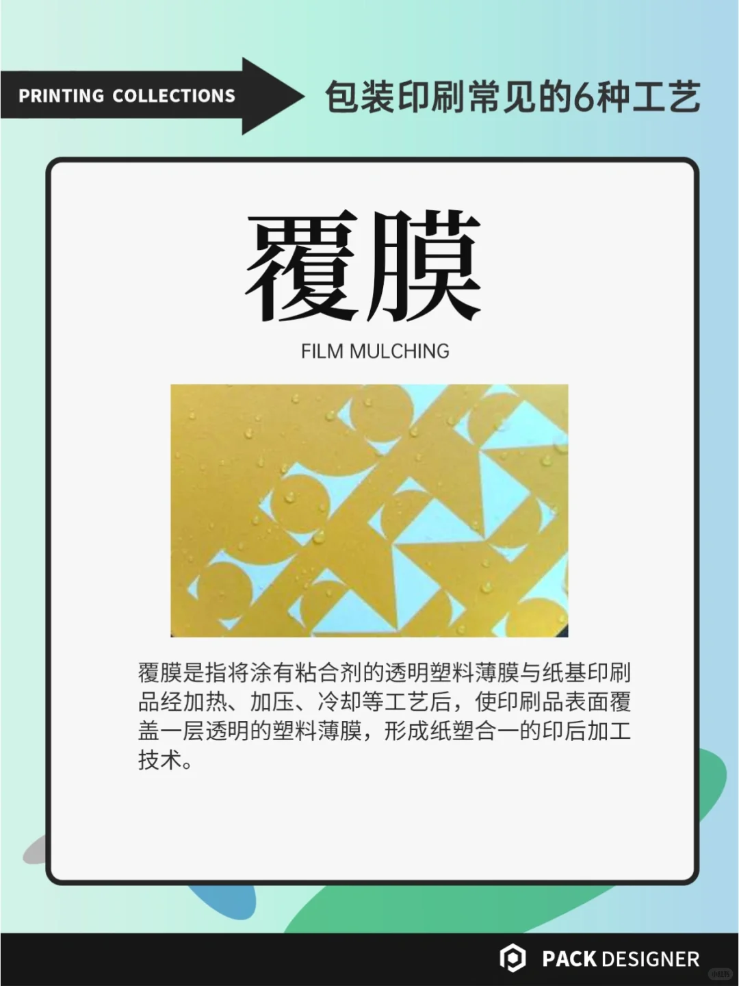 印刷知识｜包装设计常见的6种印刷工艺！