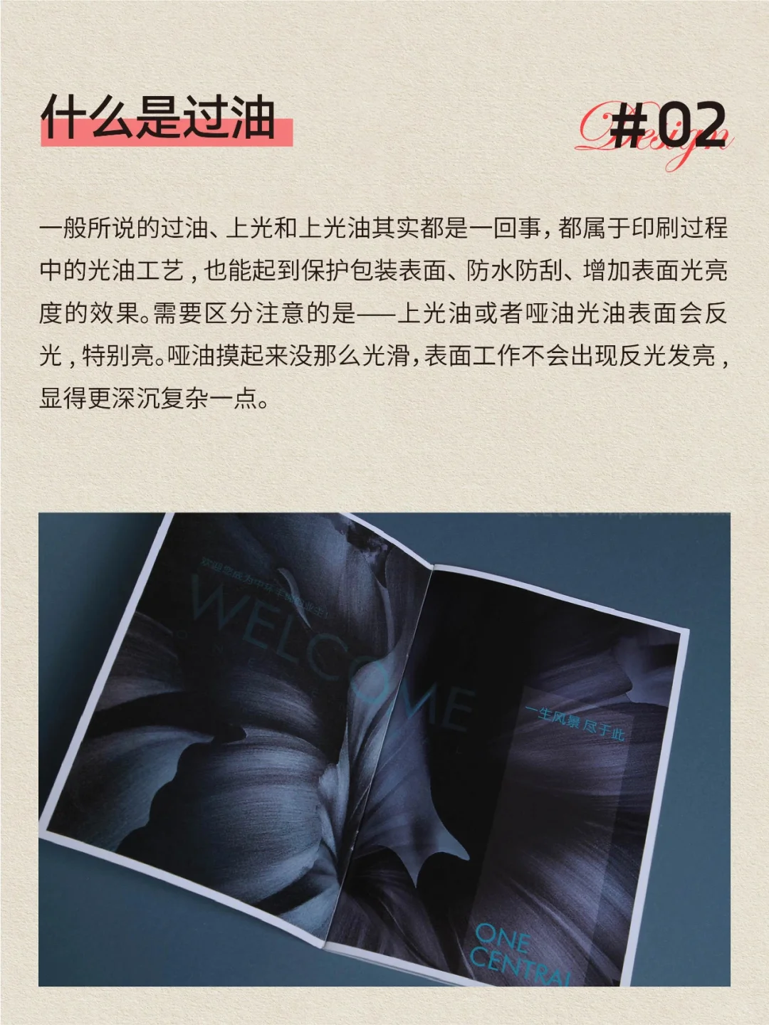 UV上光和过油的区别