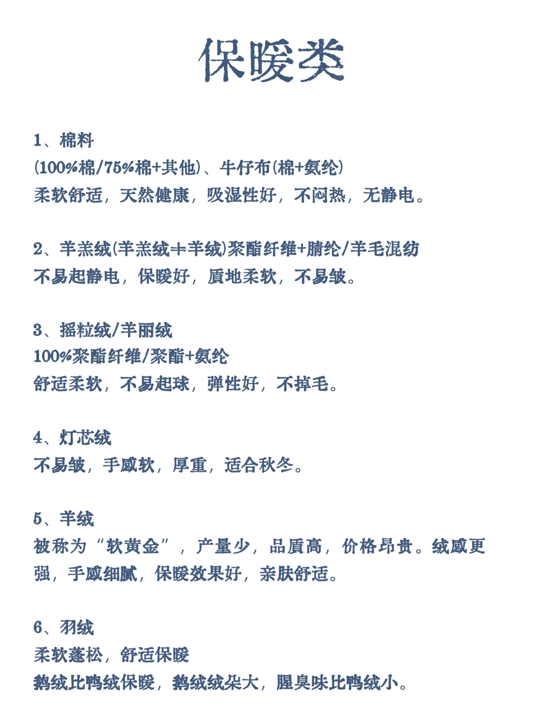 买秋装，面料怎么选？