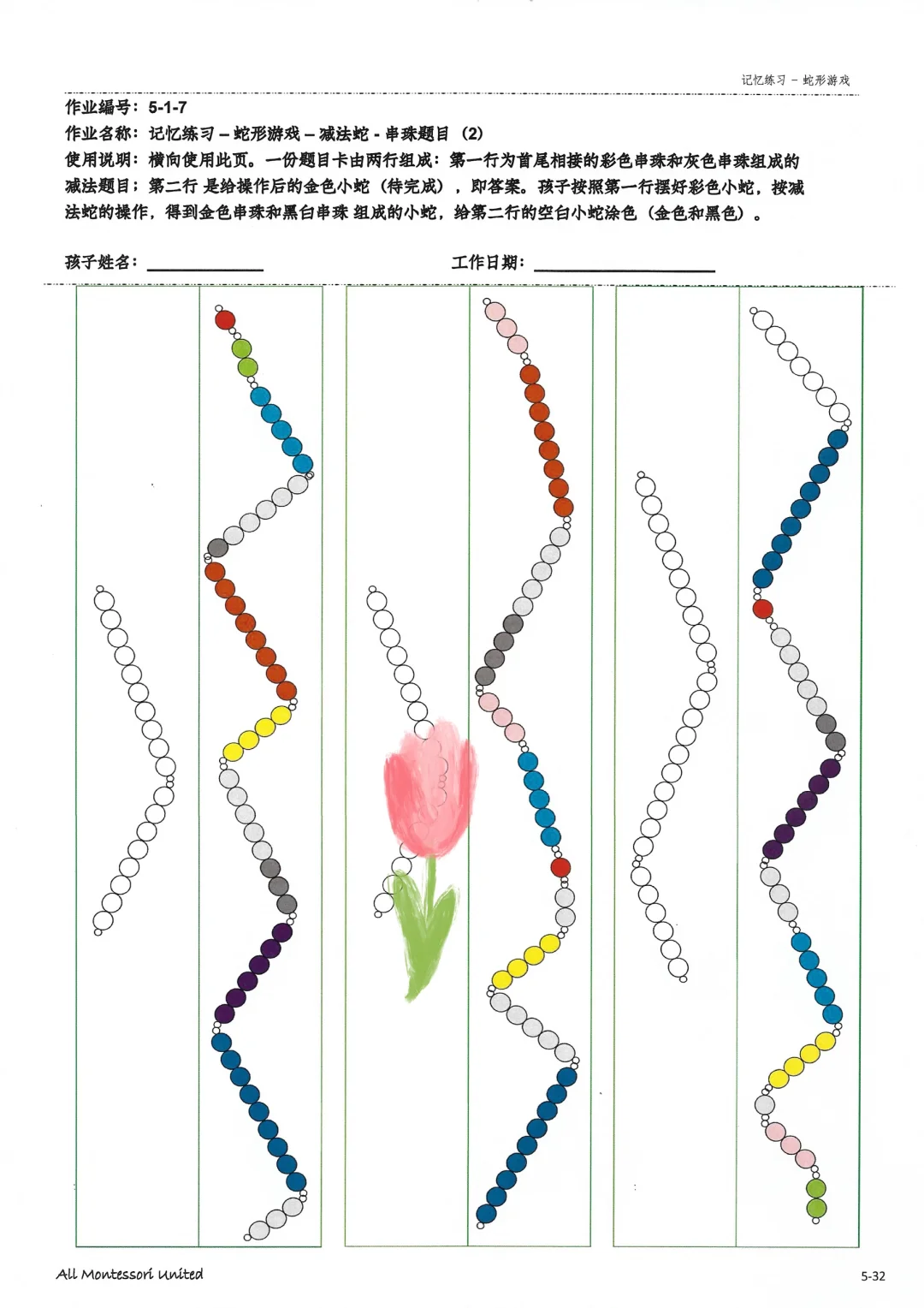 ? 揭秘！蒙氏园里最受欢迎的数学游戏！