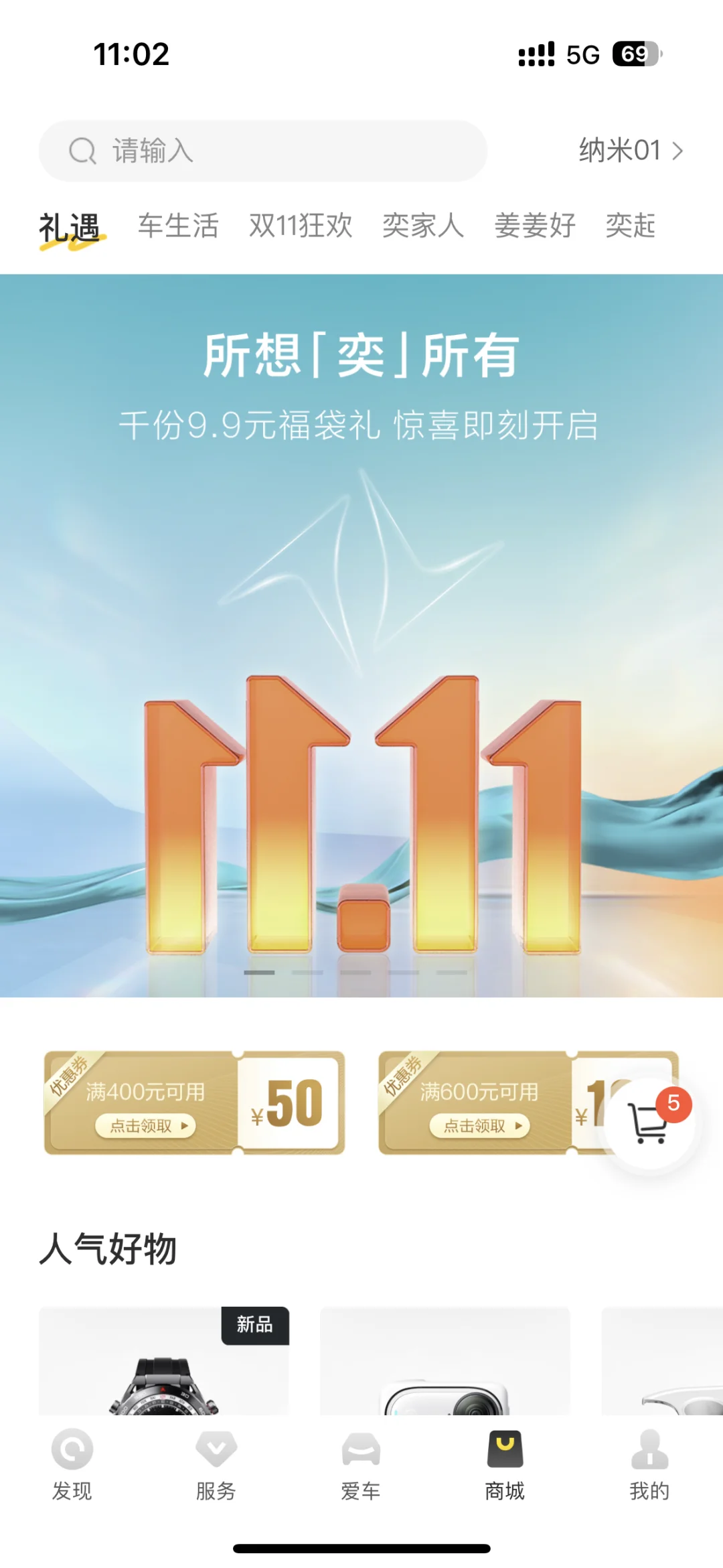 闭眼入不踩坑！纳米01商城活动合集