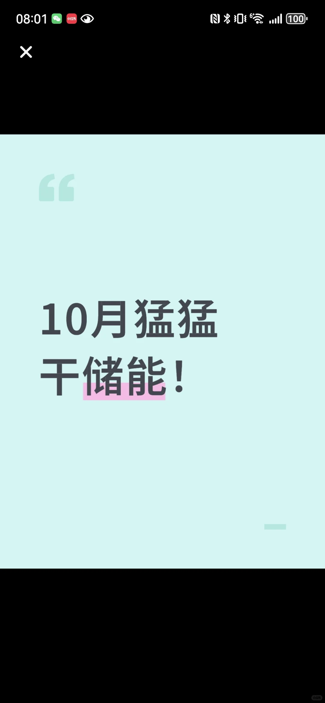 10月猛猛干储能