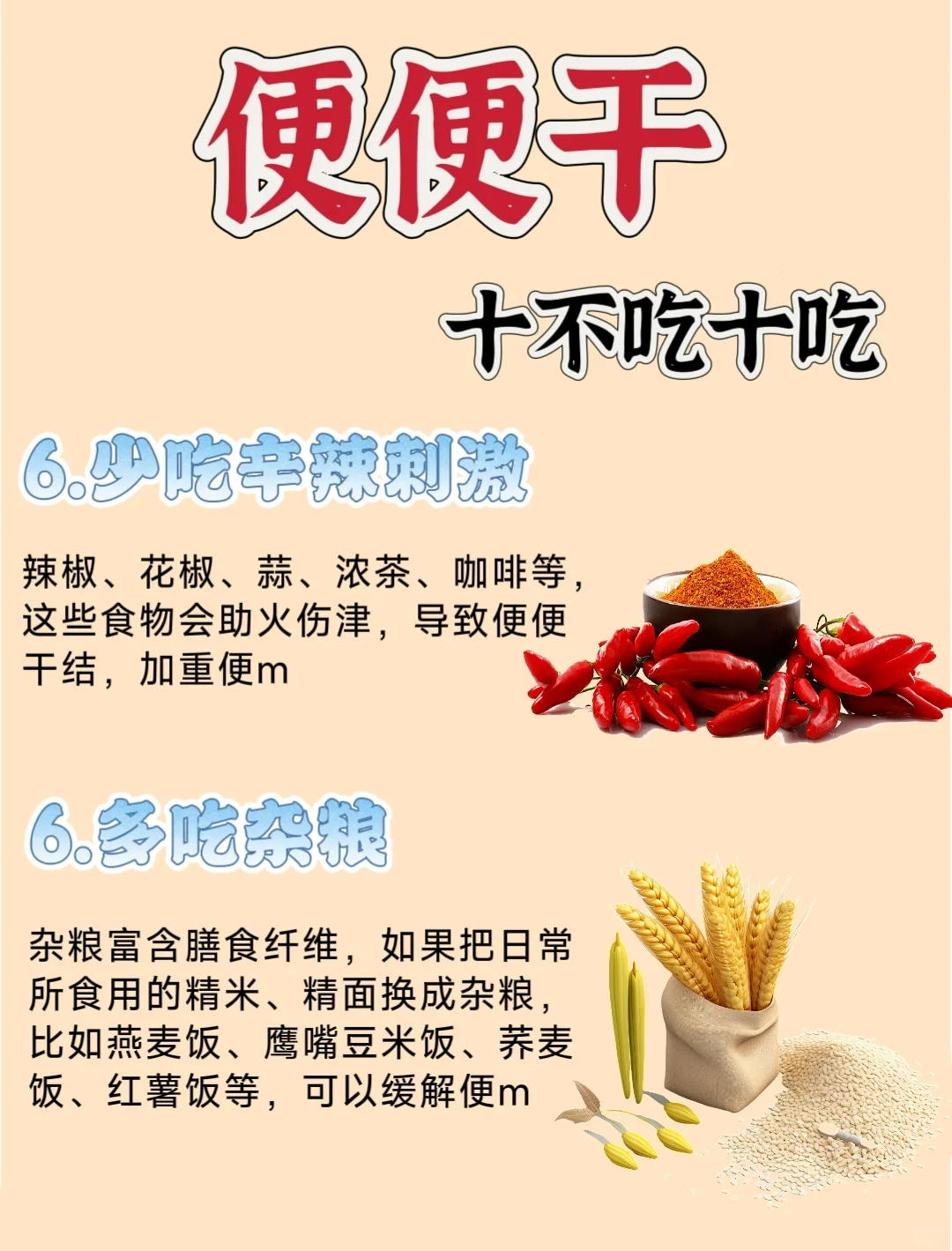 便便干！牢记10多吃10少吃，轻松排便!