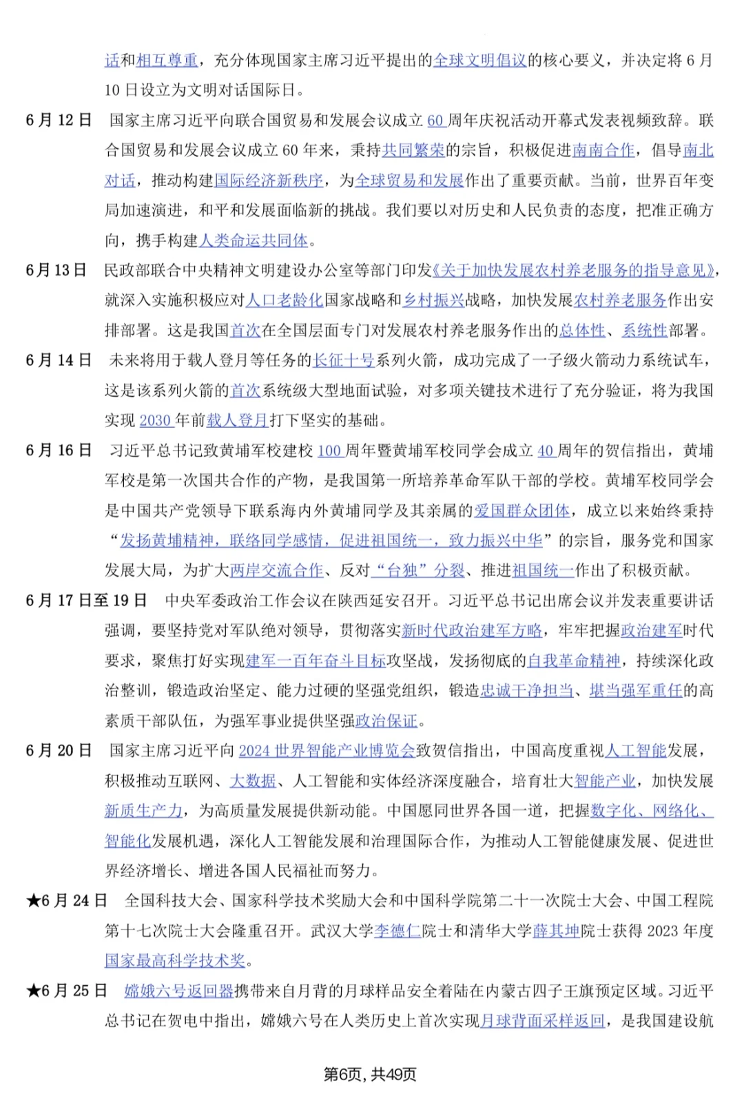 2025最新中考道法时政汇总?