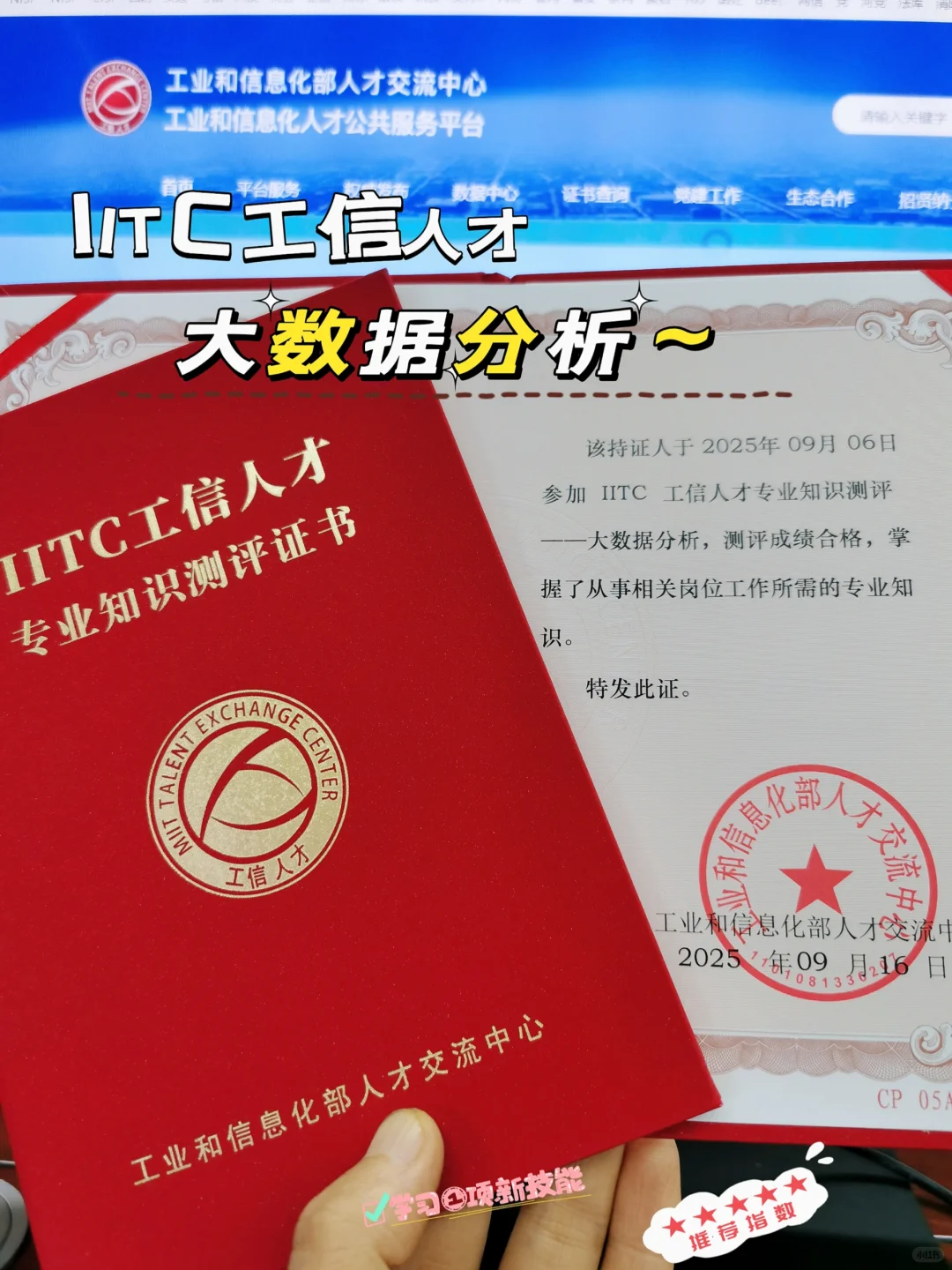 ?IITC工信人才 大数据分析下来了