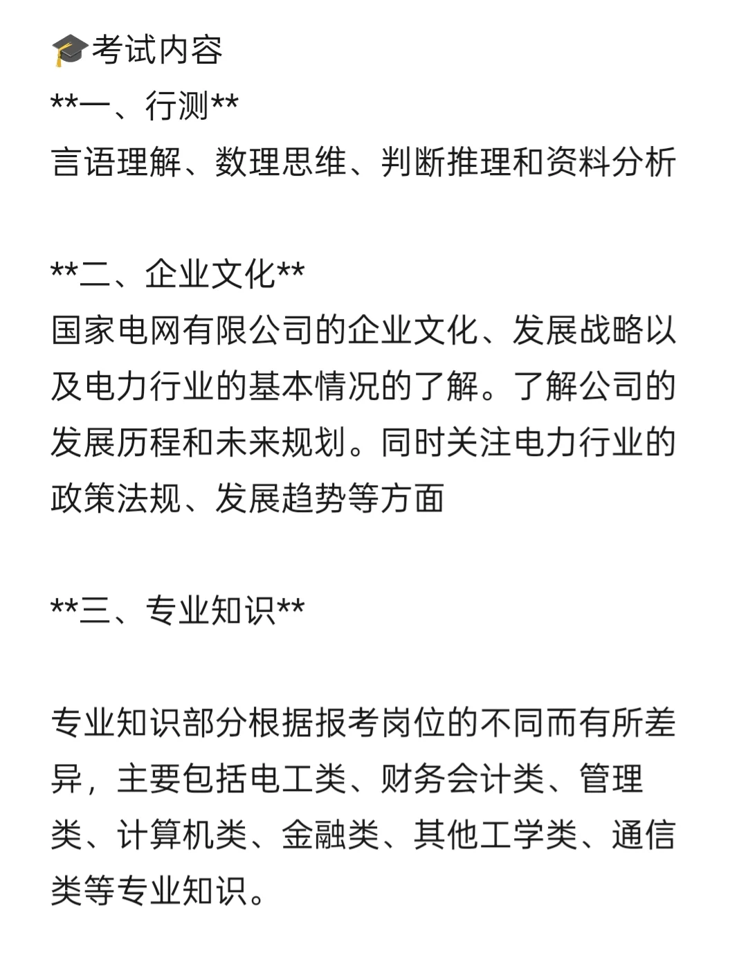 6k就6k吧，电网再烂也比私企好！