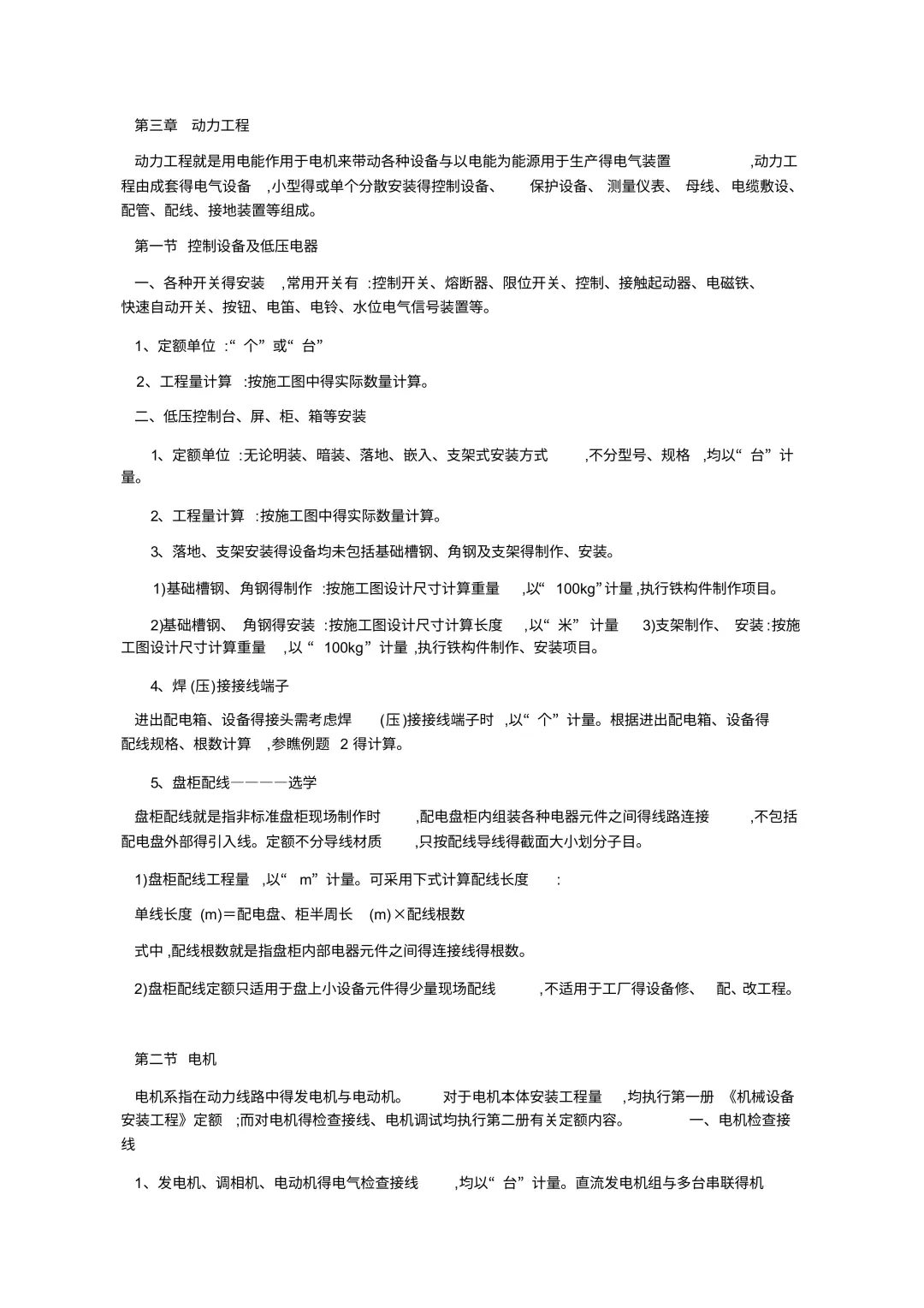 不会电气工程算量？老造价的速成秘籍曝光