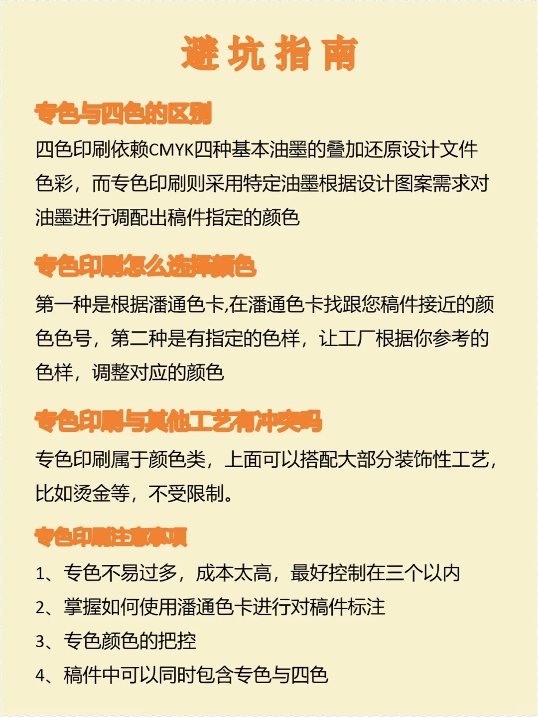 专色印刷避坑指南,让你的包装颜值爆表?