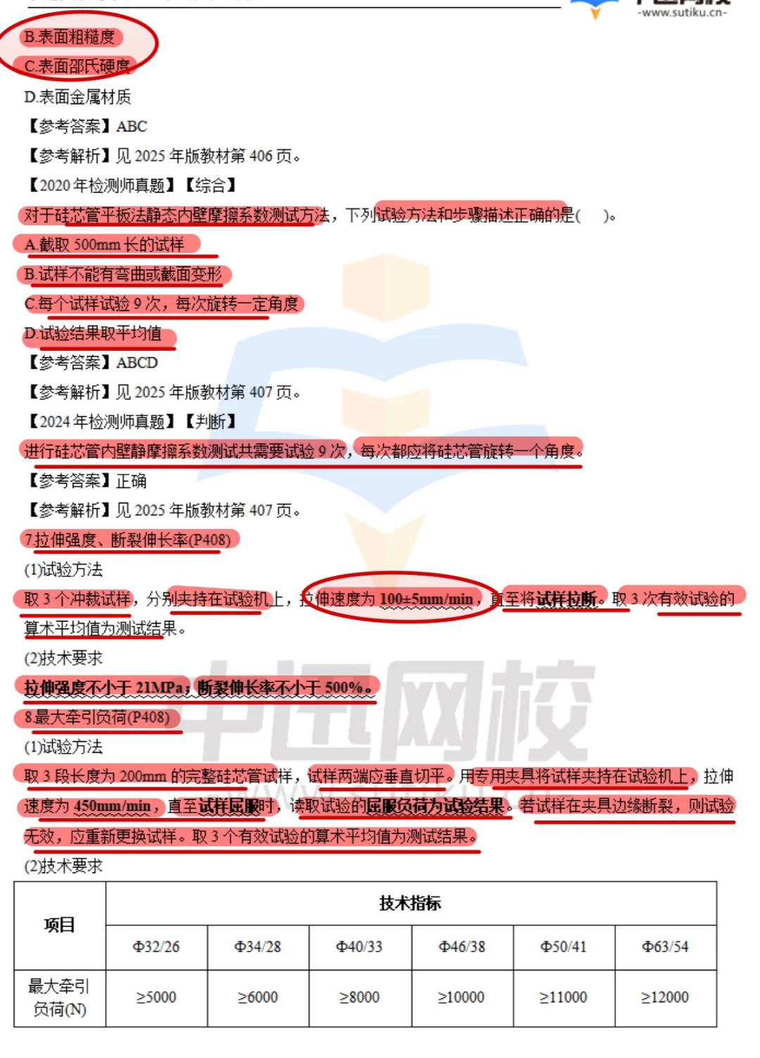 交通工程 试验检测考试