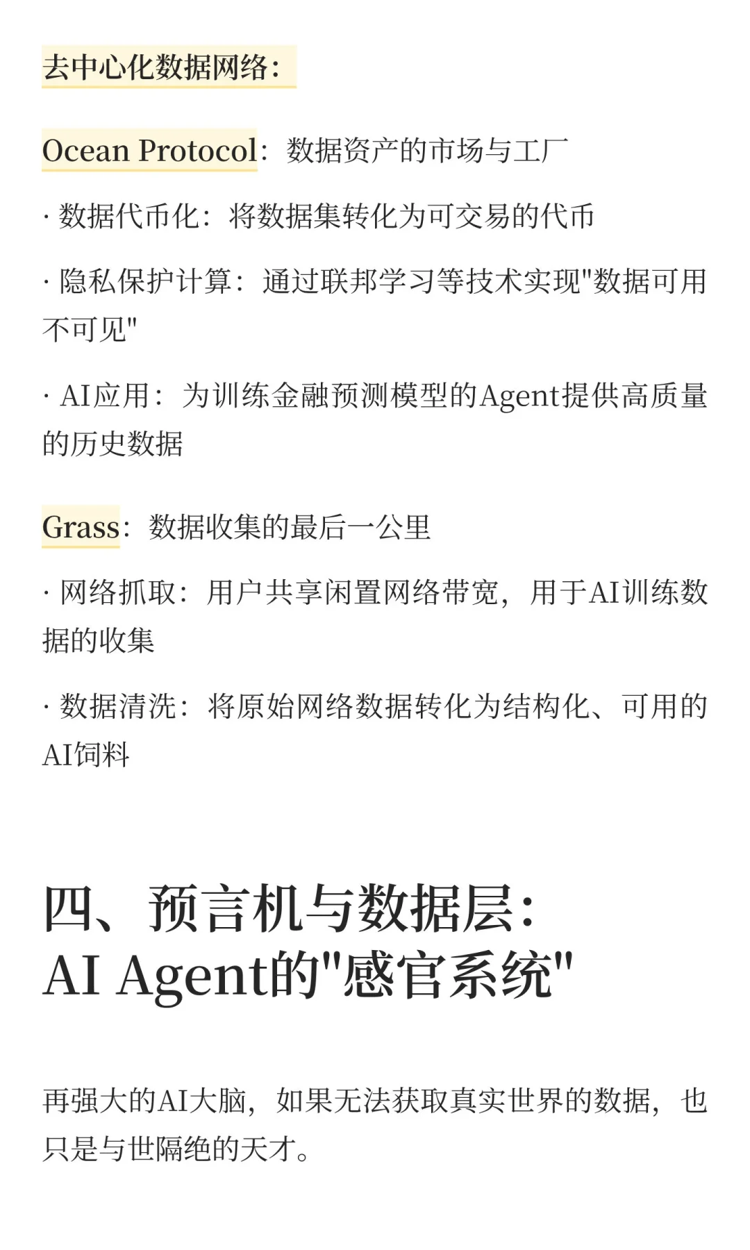一分钟了解Crypto x AI Agent（二）