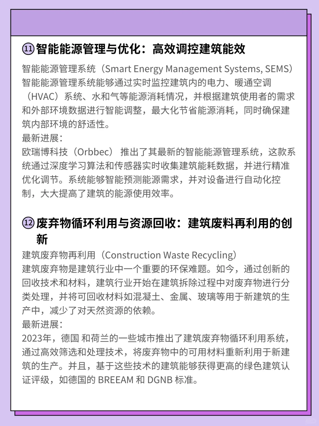 绿色建筑与建筑节能的新技术与产品介绍