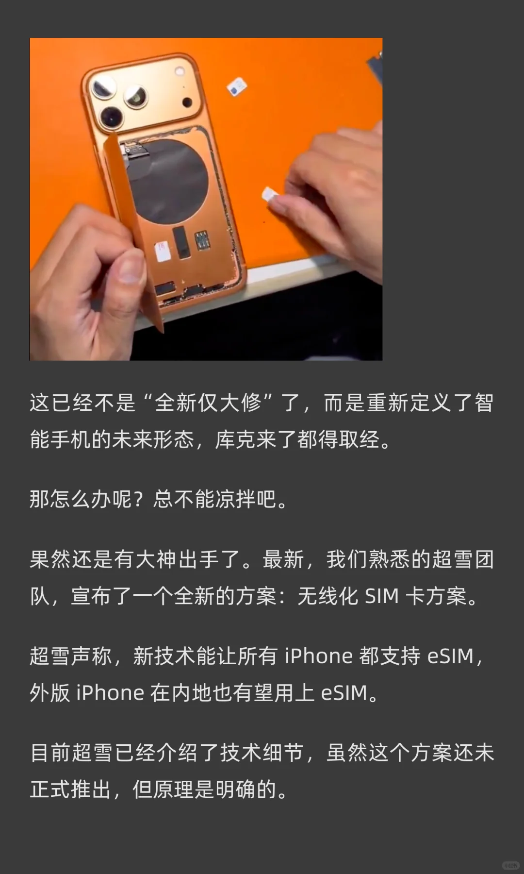 对不起，华强北没有打破 eSIM 限制