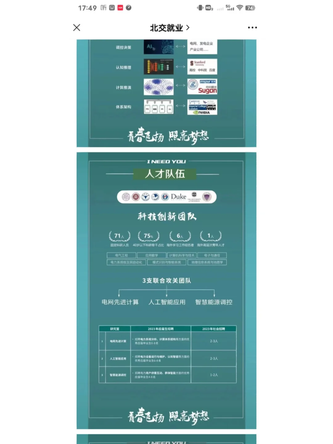 国网智能电网研究有限公司