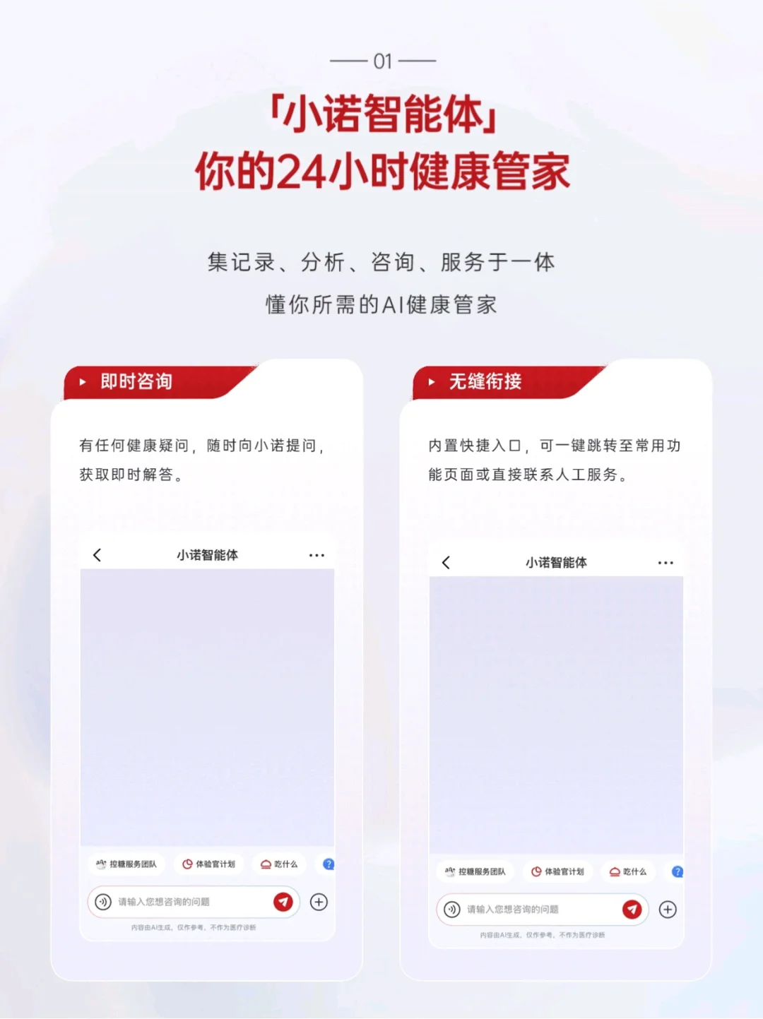 「小诺智能体」上线！爱看健康APP焕新升级