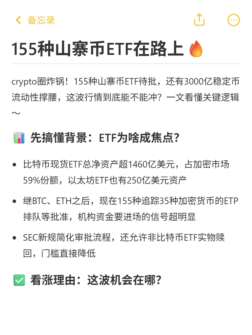 155种山寨币ETF在路上！