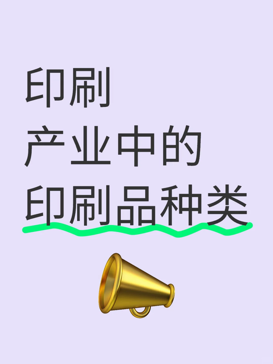 进出口印刷产业中的印刷品种类