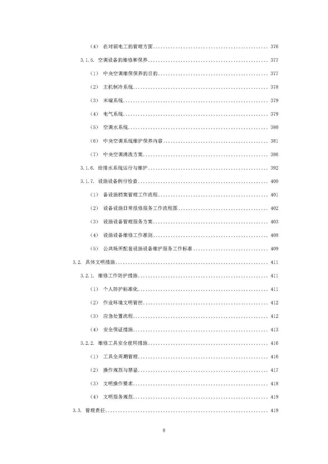 每周标书分享/机关物业方案