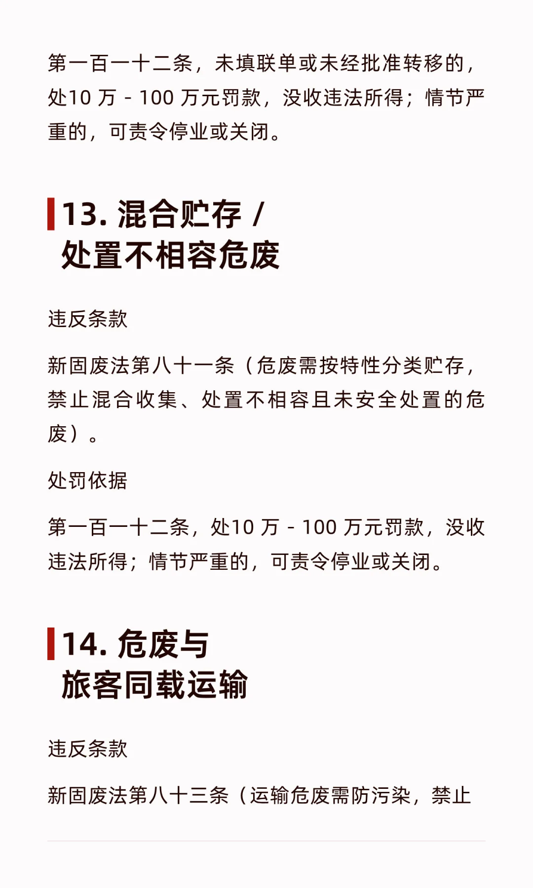 一般工业固废与危废领域19类违法情形