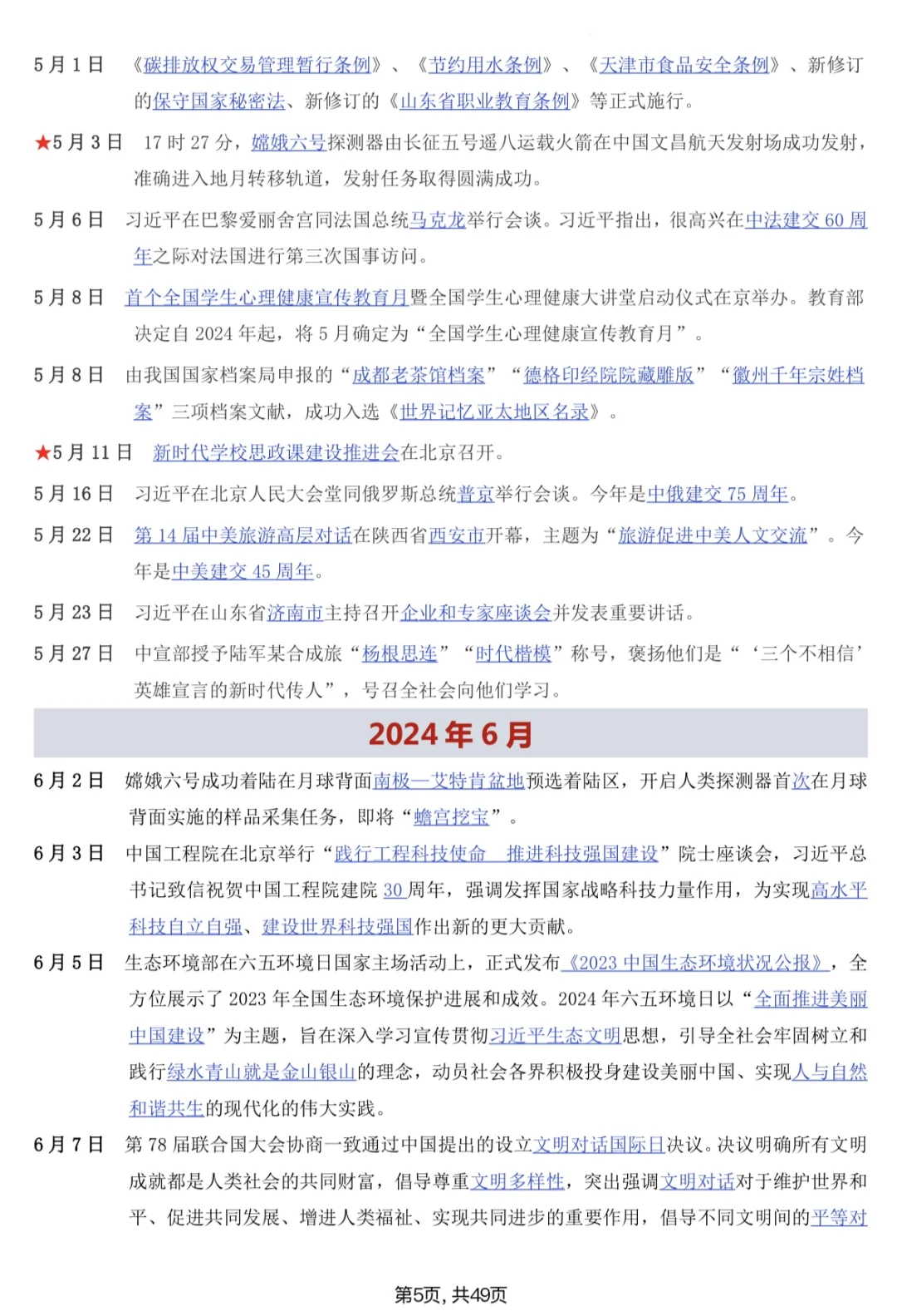 2025最新中考道法时政汇总?