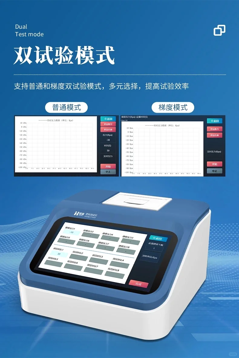 密封性测试仪：原理、优势及技术参数解析