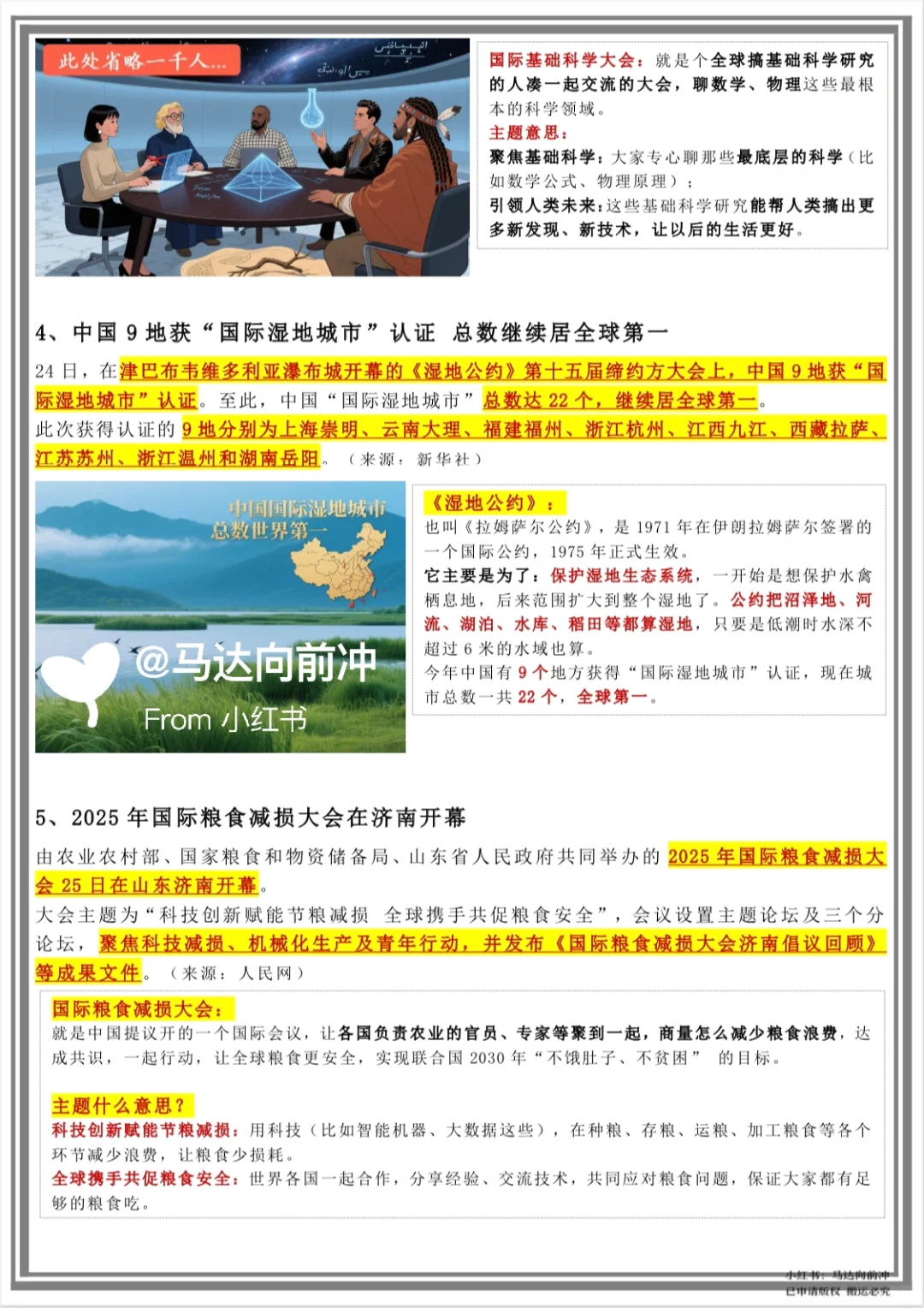 提醒一下❗️明天考试的7月时政汇总（全）