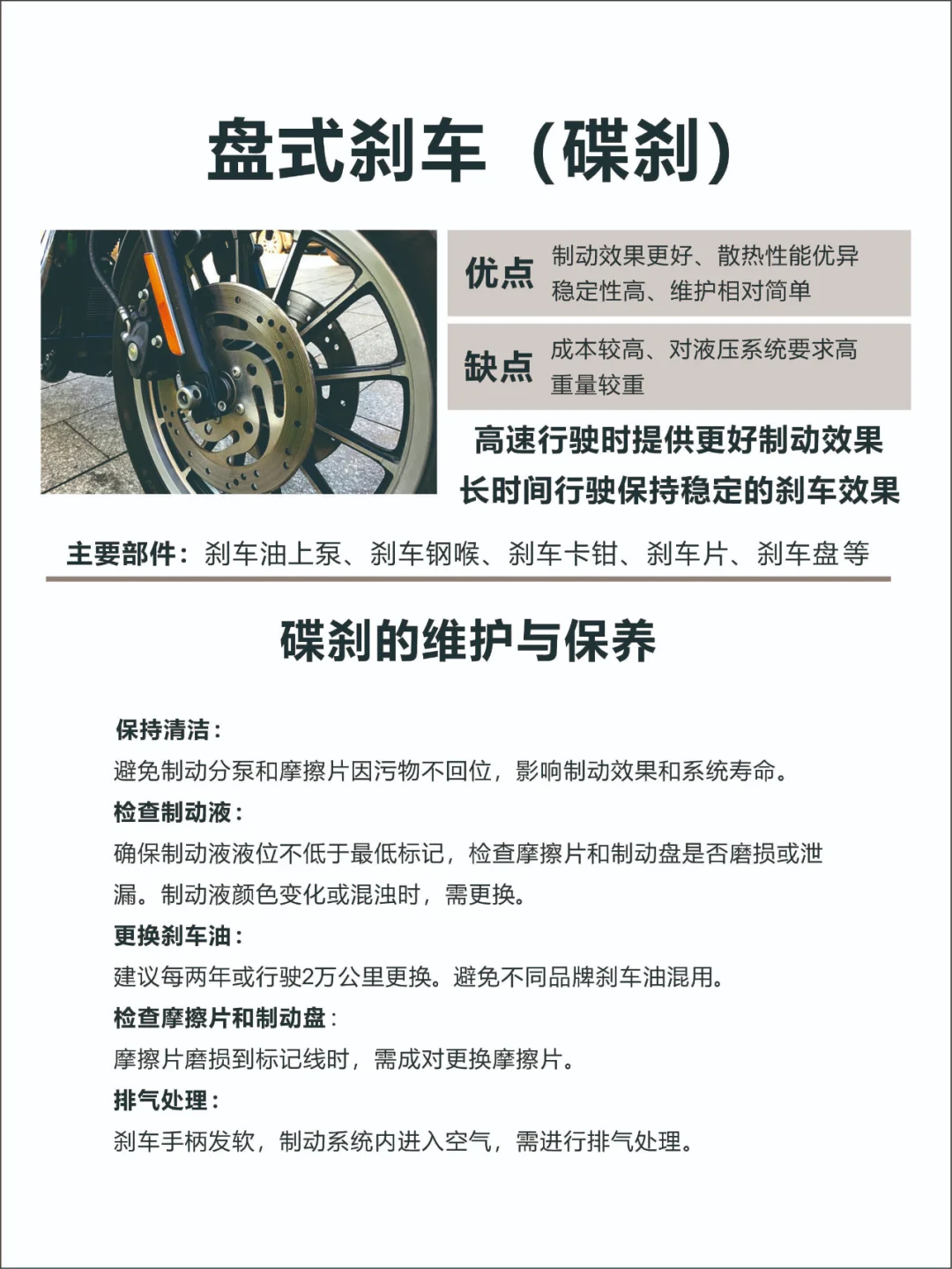 摩托车/电动车刹车怎么选？