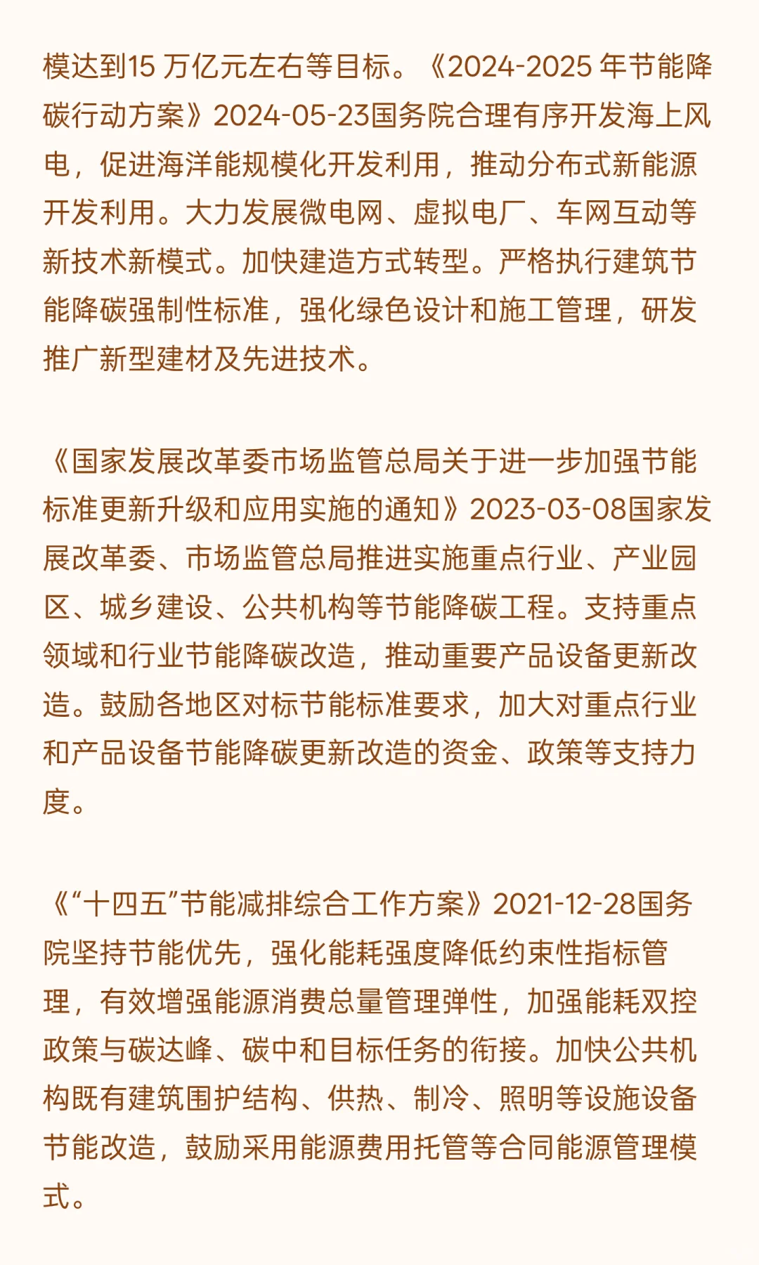 南网能源节能降碳项目可行性研究报告