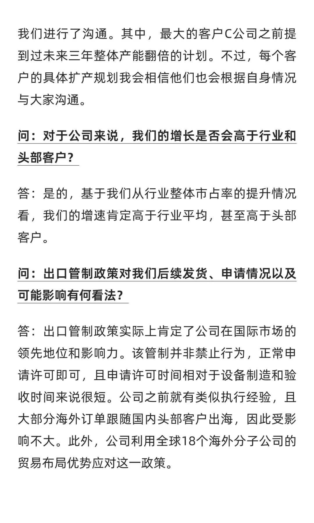 先导智能业绩交流会