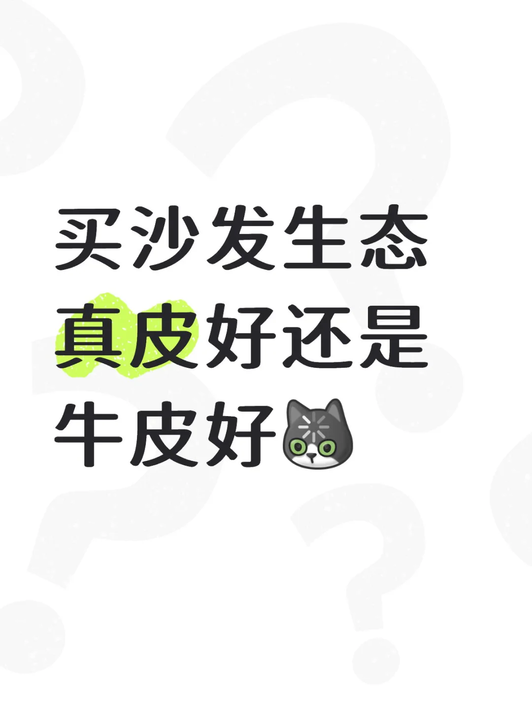 到底是生态真皮好还是头层牛皮好