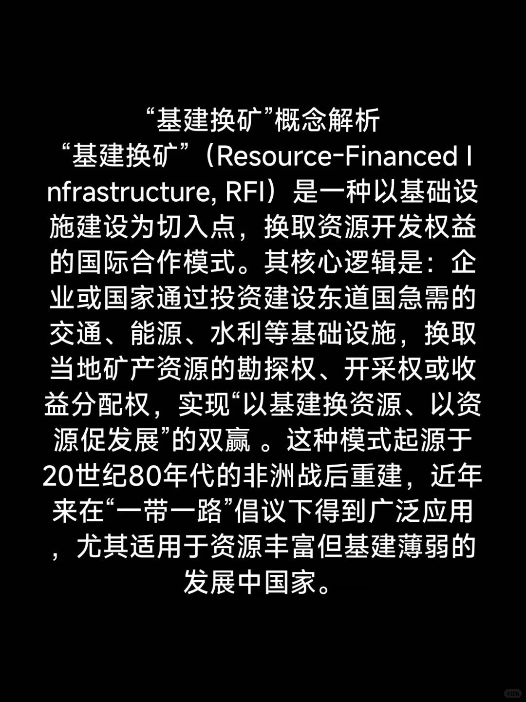 中国中铁信息挖掘·基建换矿概念梳理