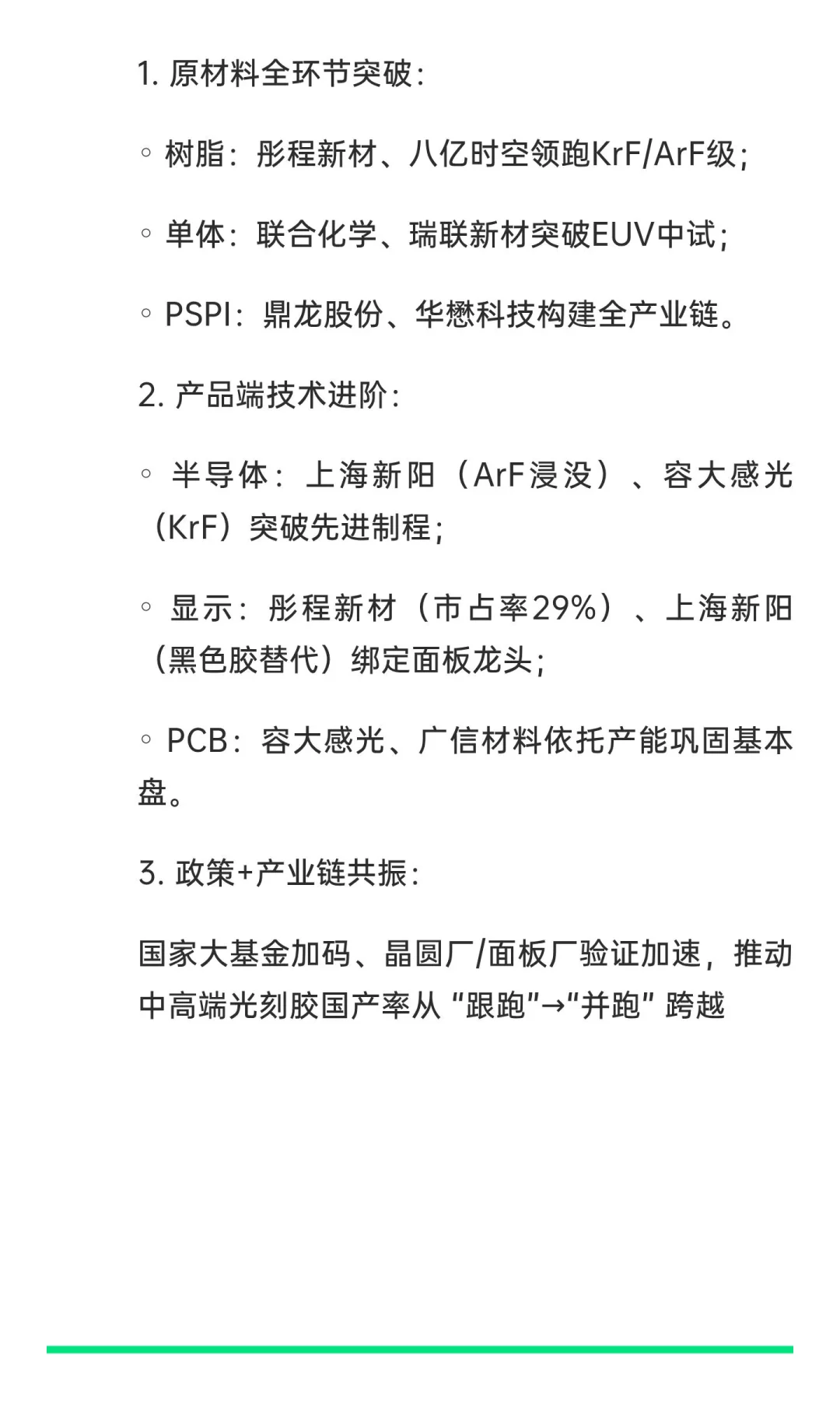深度解析光刻胶产业链+核心A股公司