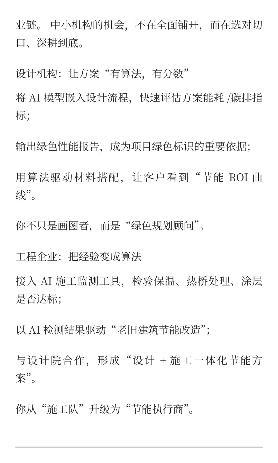 AI + 绿色低碳建筑｜算法触摸城市的呼吸