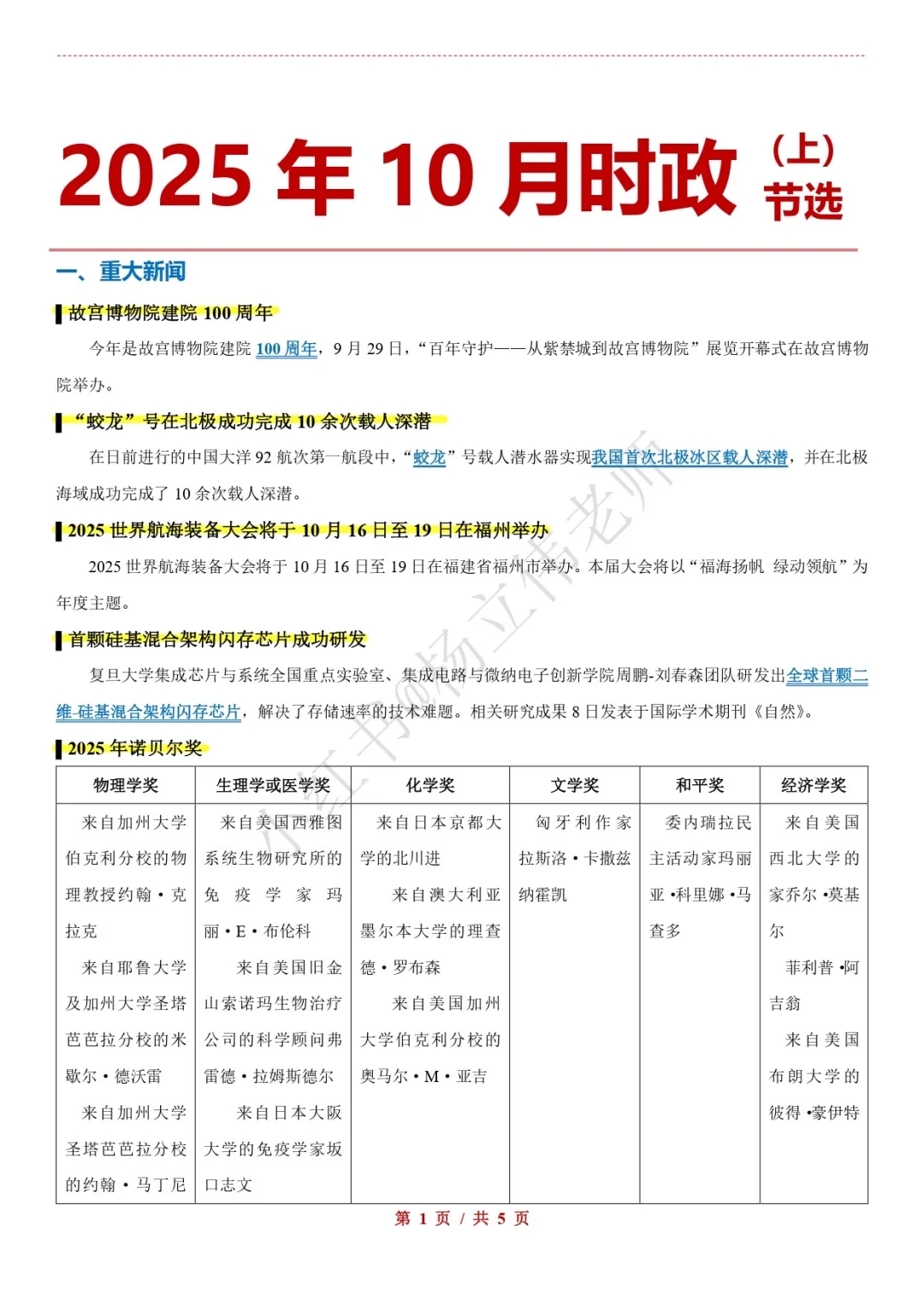 2025年10月时政（上）