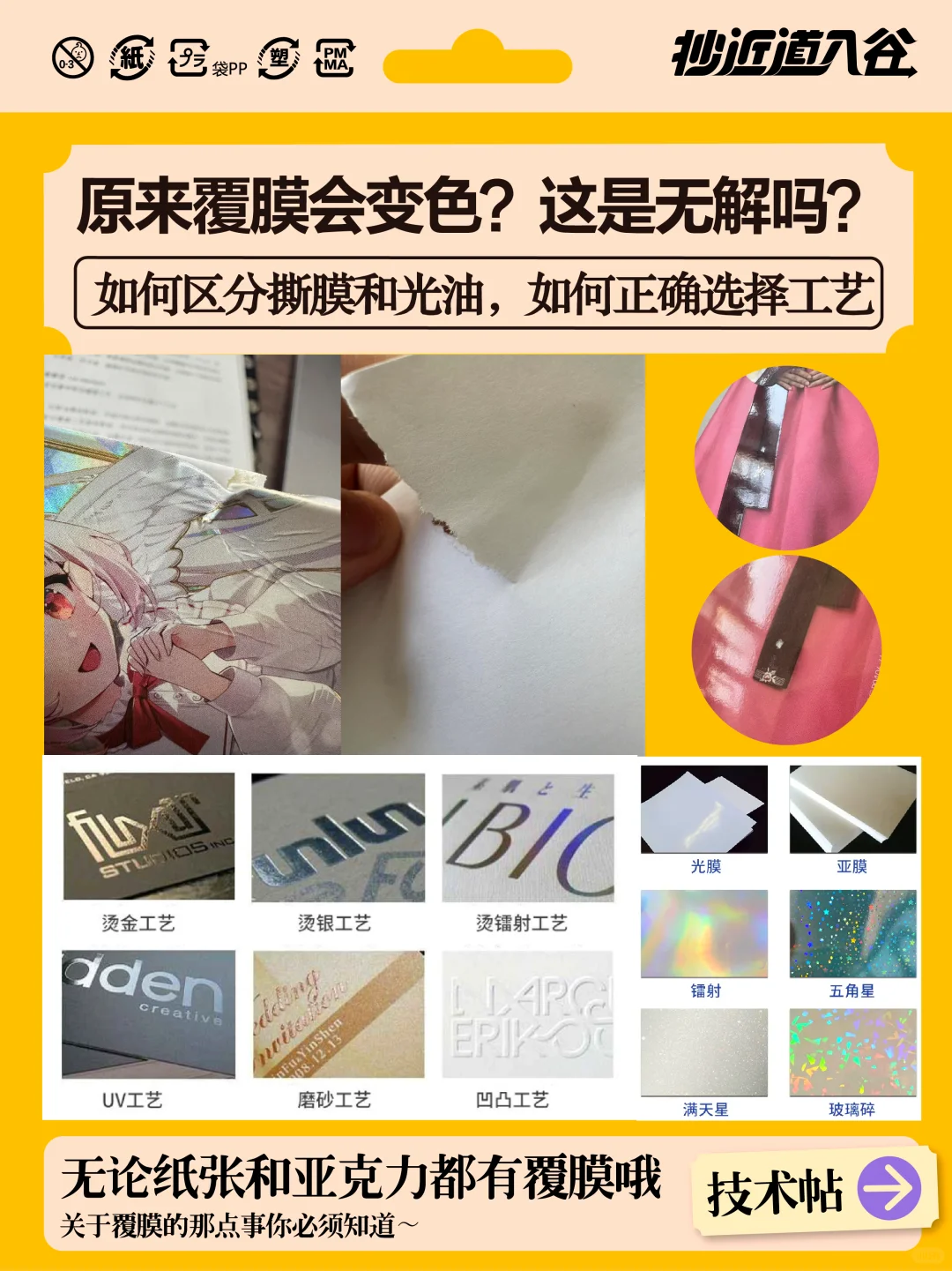 原来覆膜会变色？这是无解吗？