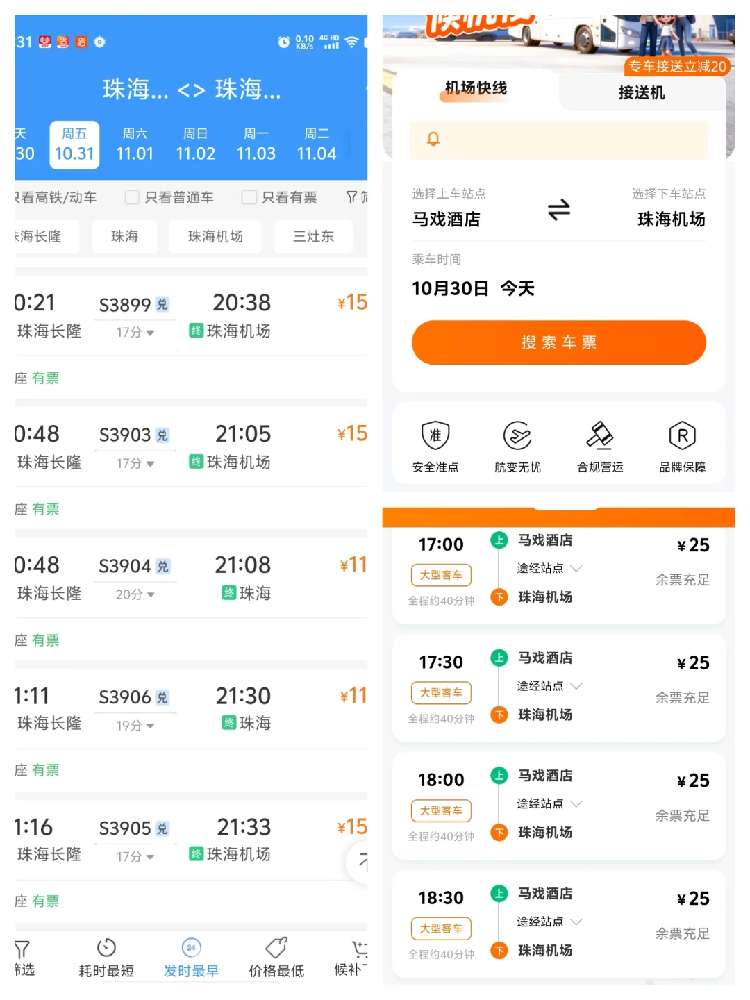 珠海长隆海洋王国省钱版游玩攻略2