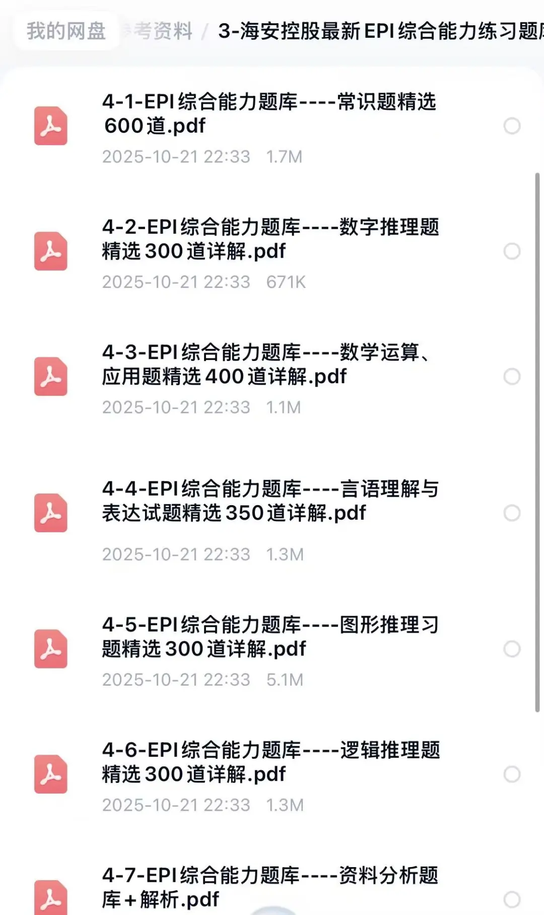 2026海安控股有限公司笔试考什么？