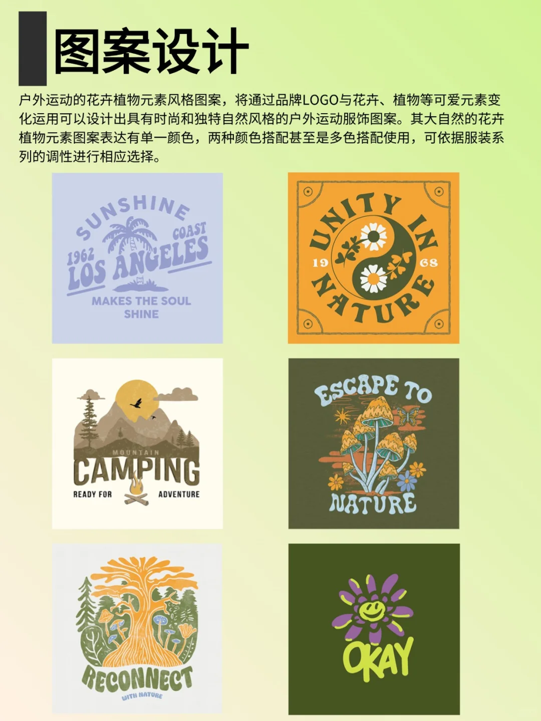 2025SS运动风格:轻量化户外风格趋势分析