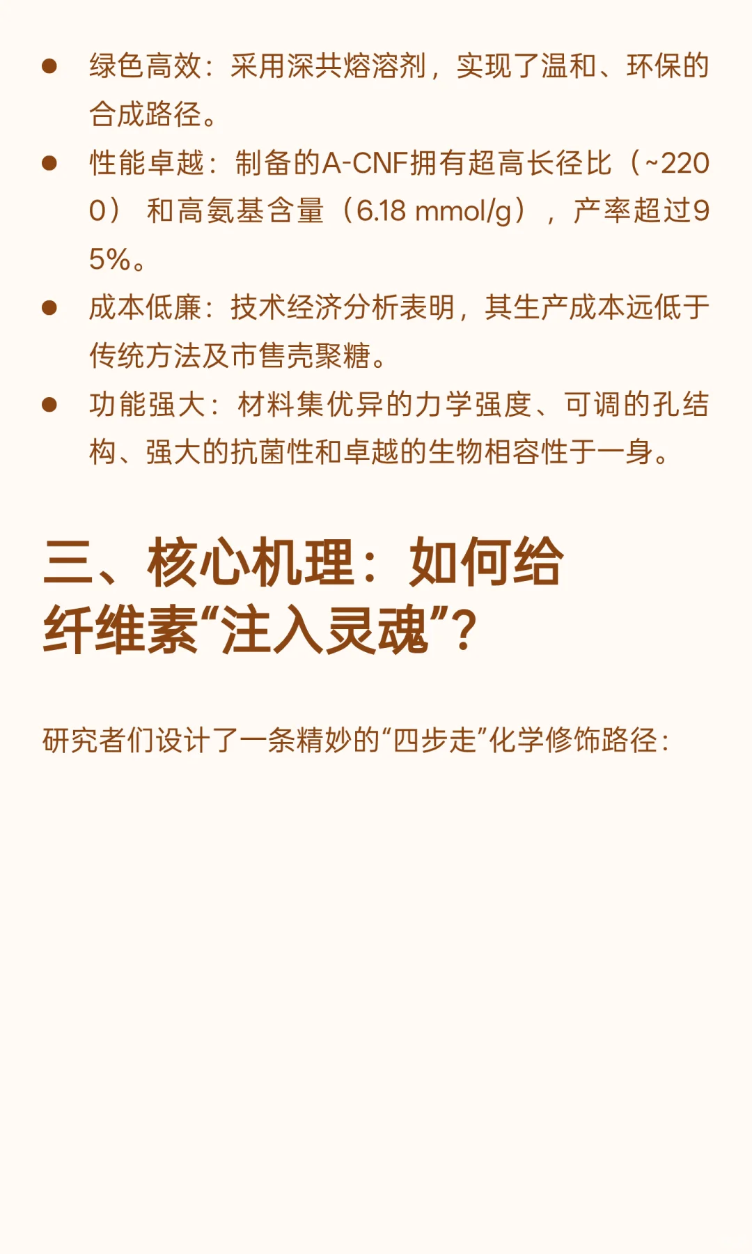 中国科学家用“木头”造出超级生物材料，性