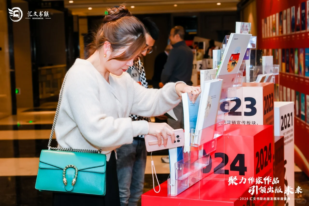 2024年度汇文书联出版发展盛典成功举办!