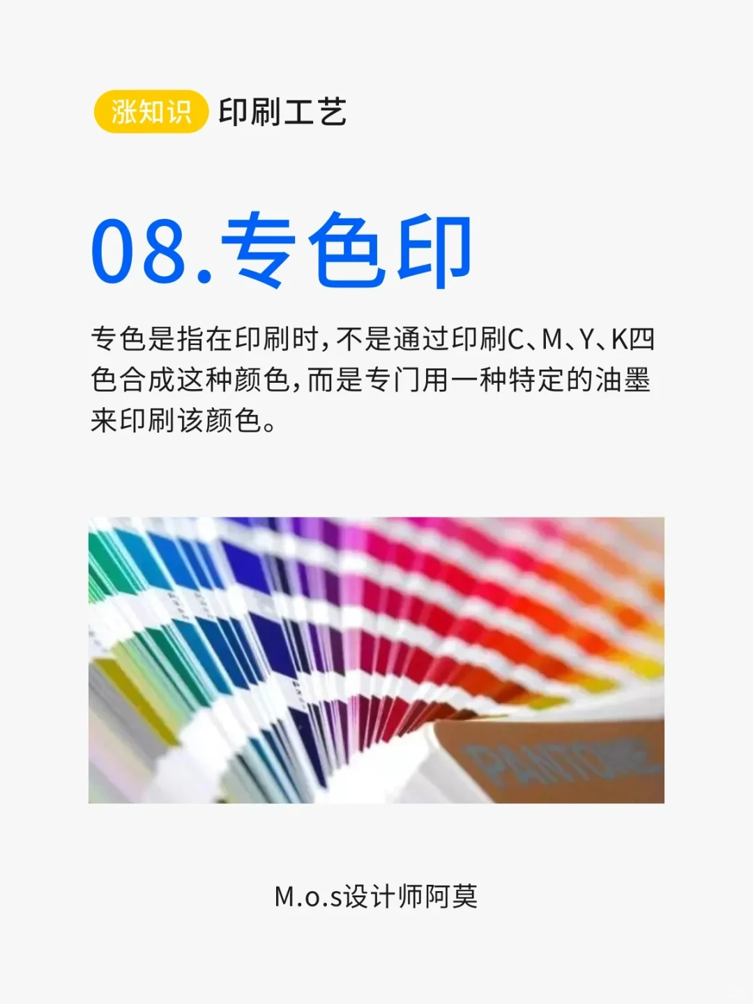 莫羽×印刷工艺 | 必须了解的常用印刷工艺