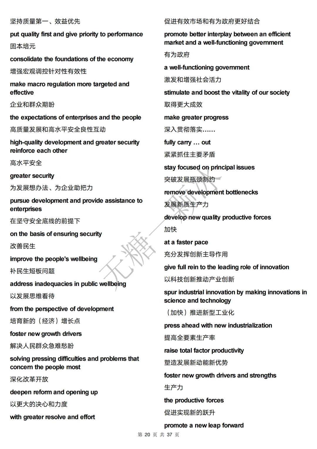 CATTI?|中英双语 2024政府工作报告词汇4️⃣